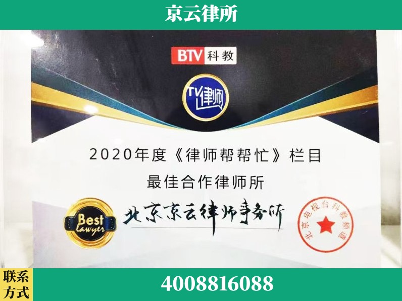 吕梁-企业拆迁律师